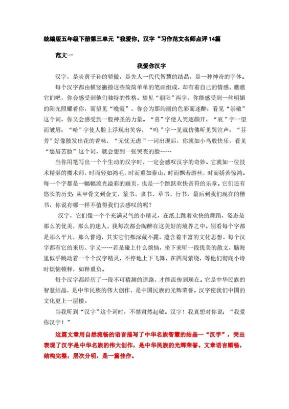 五下语文:第三单元习作《我爱你,汉字》习作范文名师点评14篇-咖脉互联