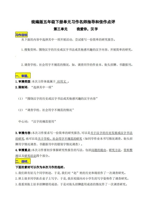 五下语文第三单元《我爱你,汉字》名师指导和佳作点评-咖脉互联