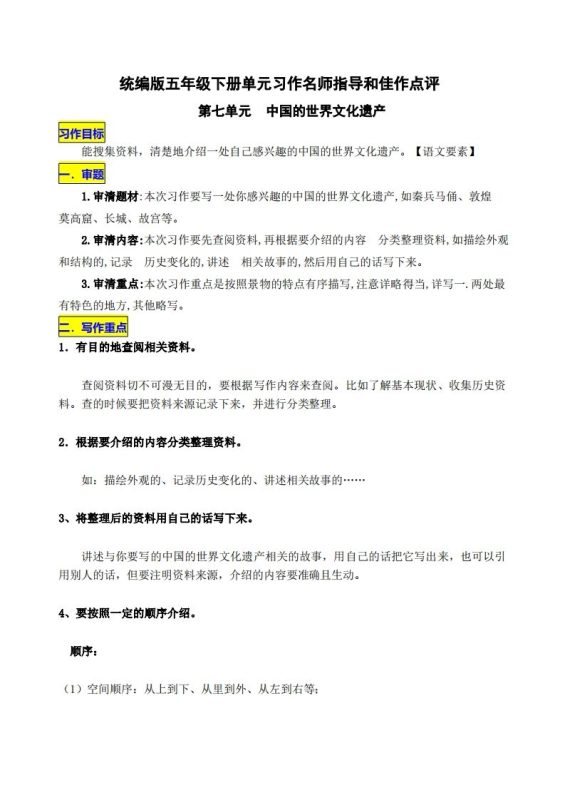 五下语文第七单元《中国的世界文化遗产》名师指导和佳作点评-咖脉互联