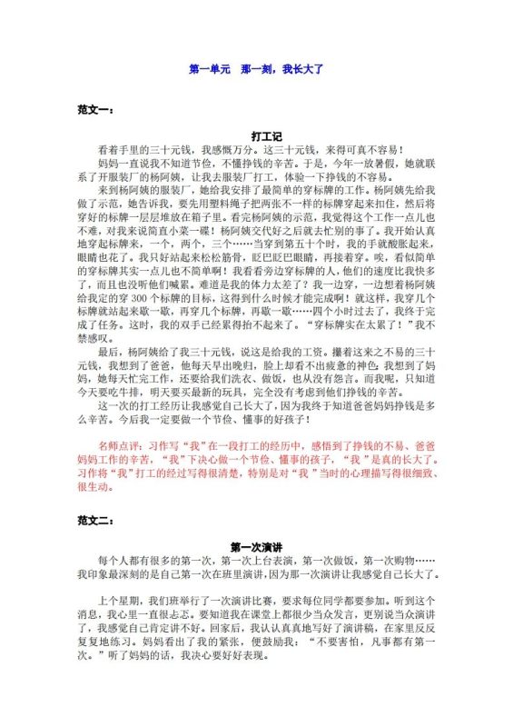 五下语文1-8单元习作范文+点评-咖脉互联