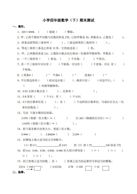 四下西师版数学名校期末卷-5-咖脉互联