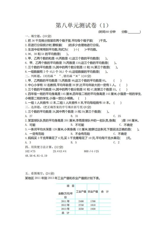 四下青岛版63数学第八单元测试卷-2-咖脉互联