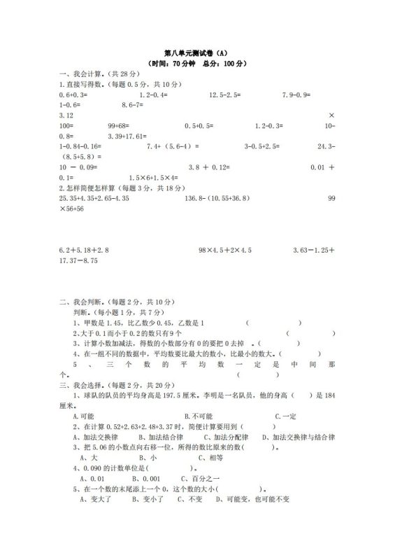 四下青岛版63数学第八单元测试卷-1-咖脉互联