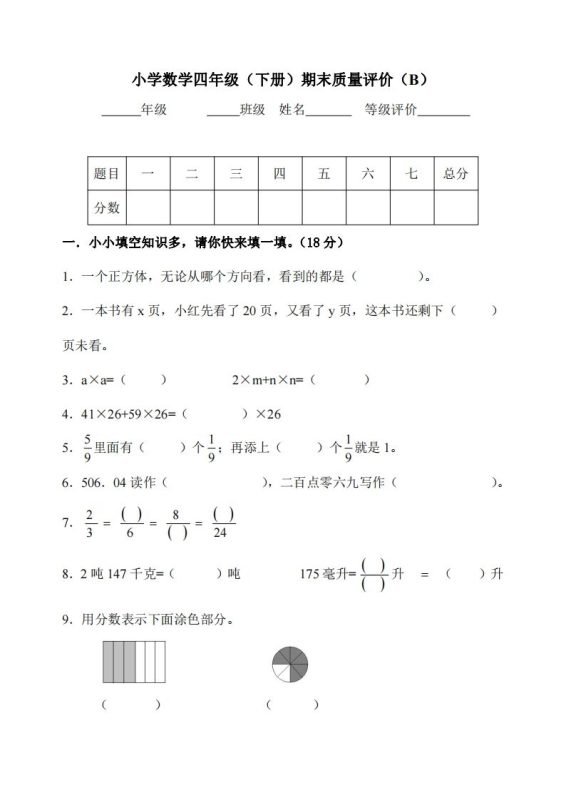 四下冀教版数学期末测试卷-3-咖脉互联