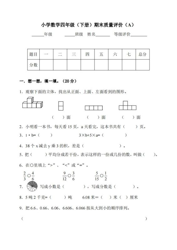 四下冀教版数学期末测试卷-2-咖脉互联