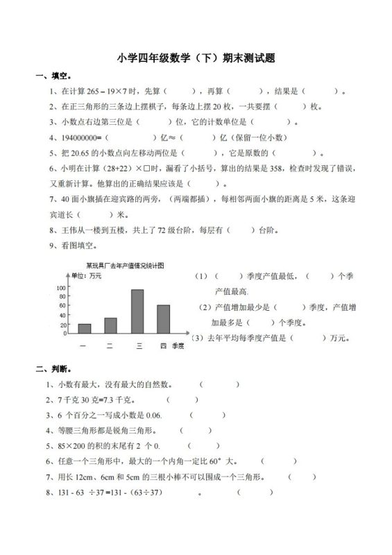 四下西师版数学期末测试卷-1-咖脉互联