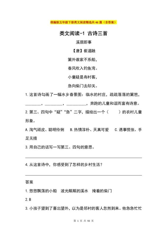 五年级下册语文类文阅读精选共46篇(含答案)-咖脉互联
