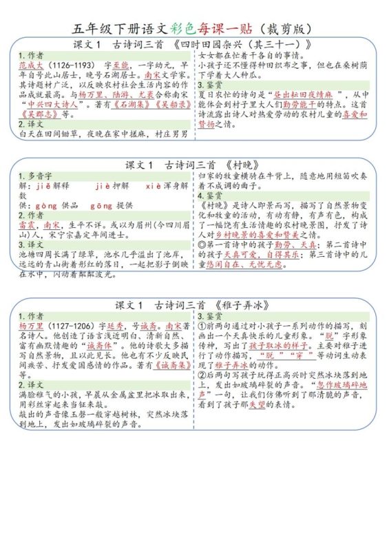 五年级下册语文彩色每课一贴(9页)-咖脉互联