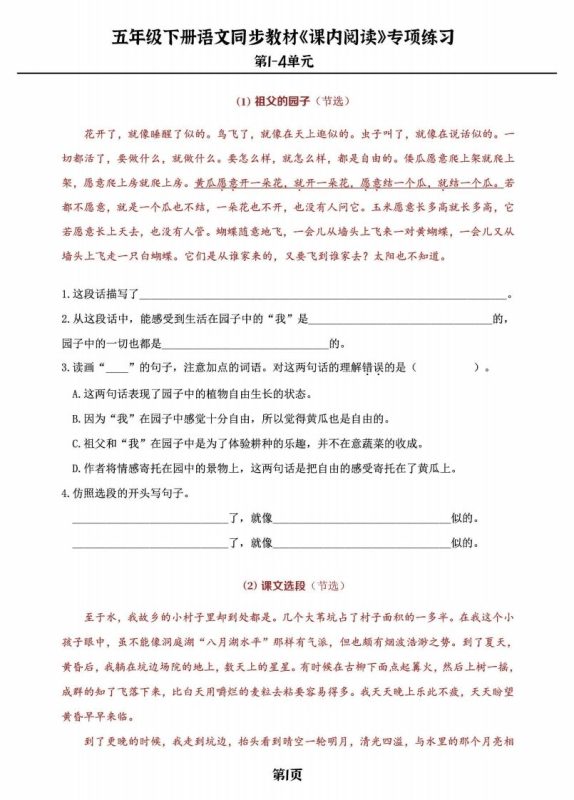 五年级下册语文《课内阅读》专练,同步教材1-4单元-咖脉互联