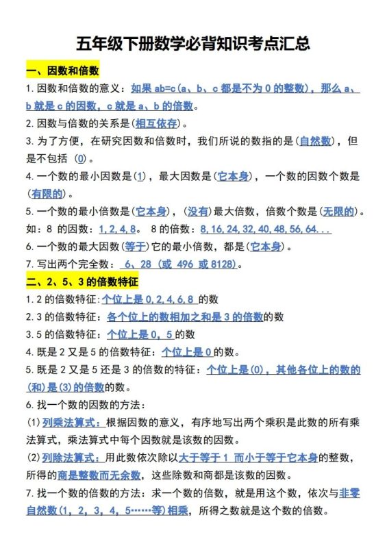 五年级下册数学开学必背知识考点-咖脉互联