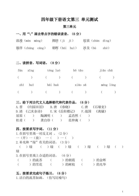 四下语文第三单元单元试卷-2-咖脉互联