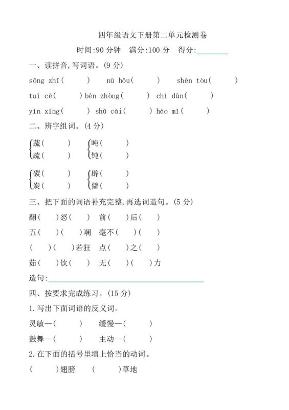 四下语文第二单元检测卷-1-咖脉互联