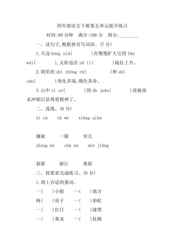四下语文第五单元测试卷-1-咖脉互联