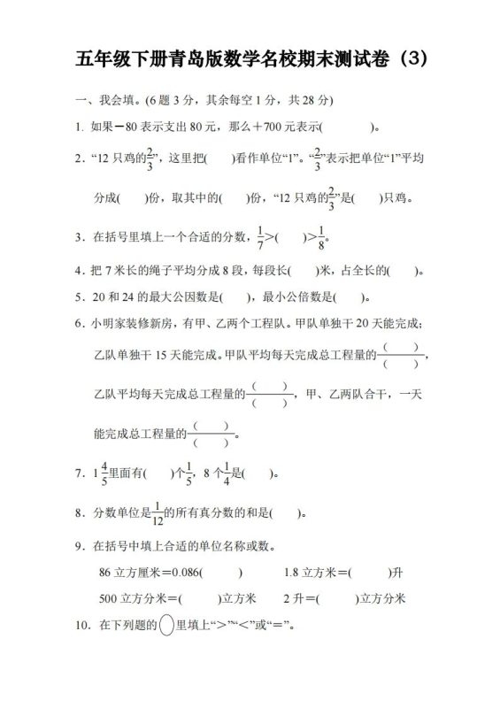 五下青岛版数学名校期末卷-3(63制)-咖脉互联
