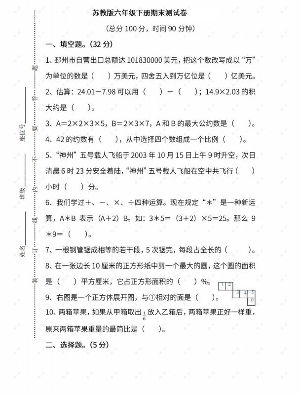 苏教六年级数学下册期末测试⑤卷及答案-咖脉互联