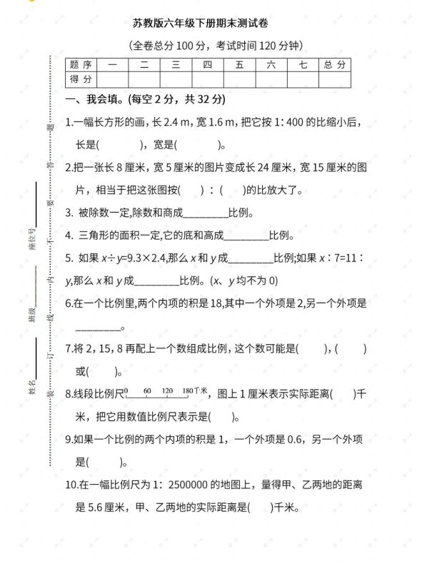 苏教六年级数学下册期末测试④卷及答案-咖脉互联