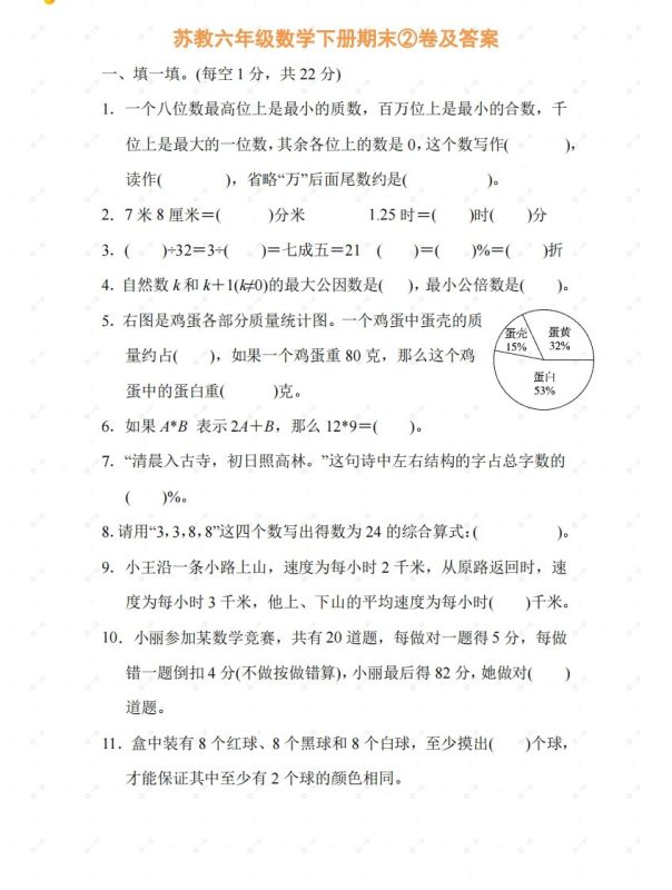 苏教六年级数学下册期末测试②卷及答案-咖脉互联
