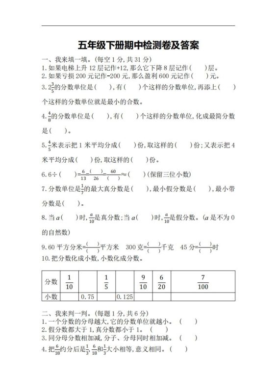 五下青岛版数学期中测试卷-3(63制)-咖脉互联