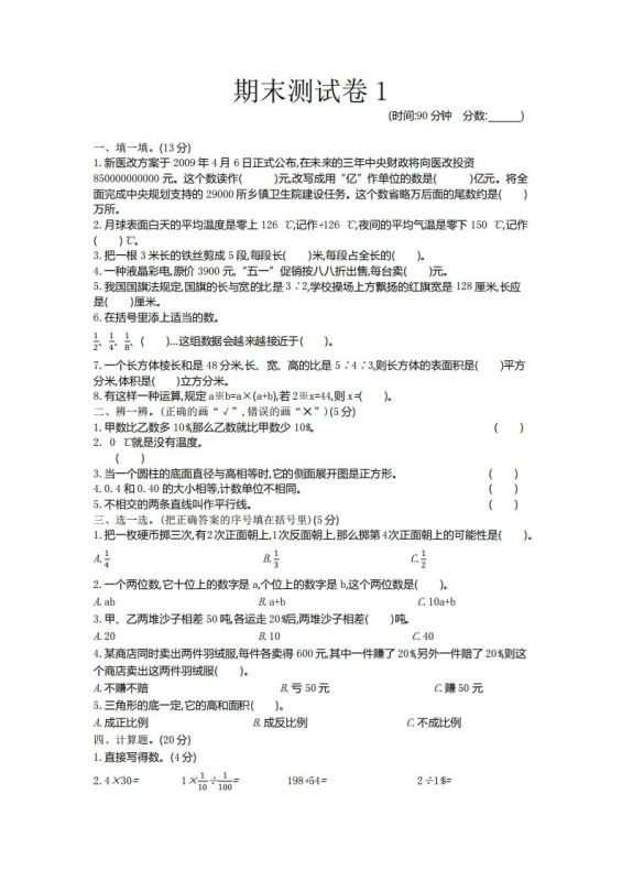 五下青岛版数学期末真题卷6(54制)-咖脉互联