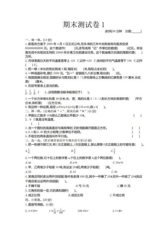 五下青岛版数学期末真题卷5(54制)-咖脉互联