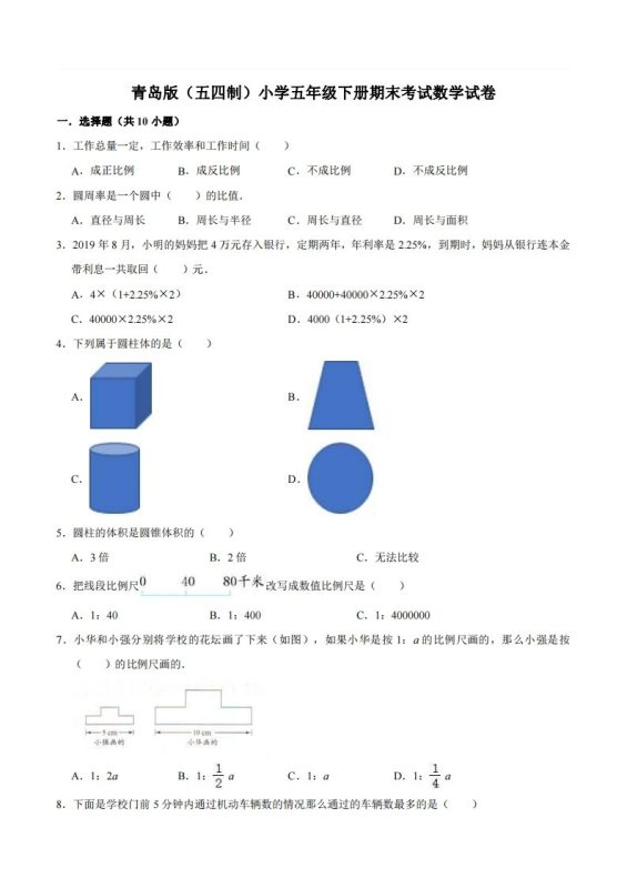 五下青岛版数学期末真题卷4(54制)-咖脉互联