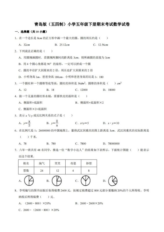五下青岛版数学期末真题卷3(54制)-咖脉互联