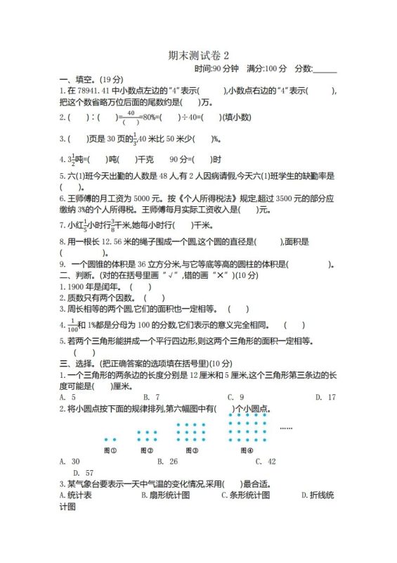 五下青岛版数学期末真题卷1(54制)-咖脉互联