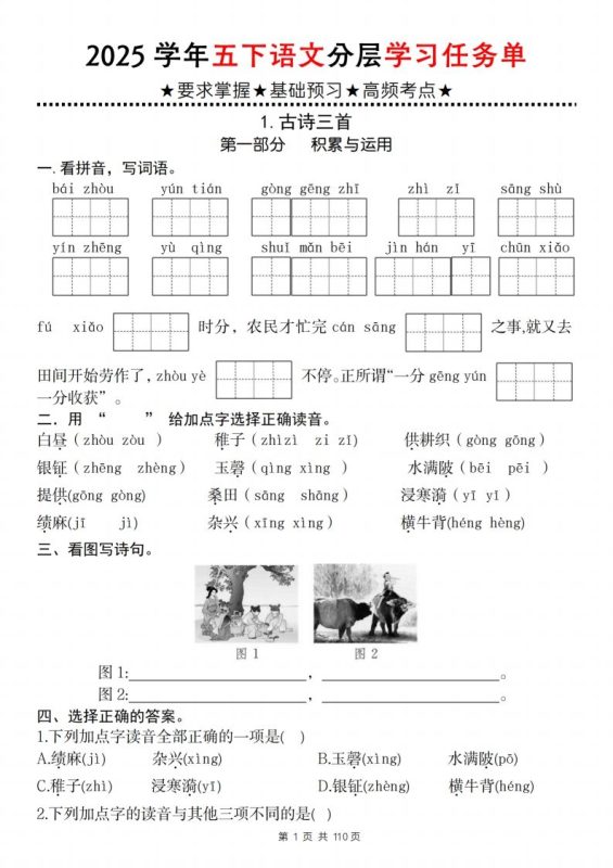2025学年五下语文分层学习任务单(1-2课)-咖脉互联