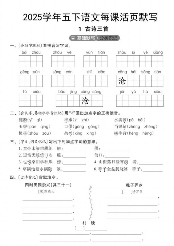 2025学年五下语文每课活页默写(第一单元)-咖脉互联