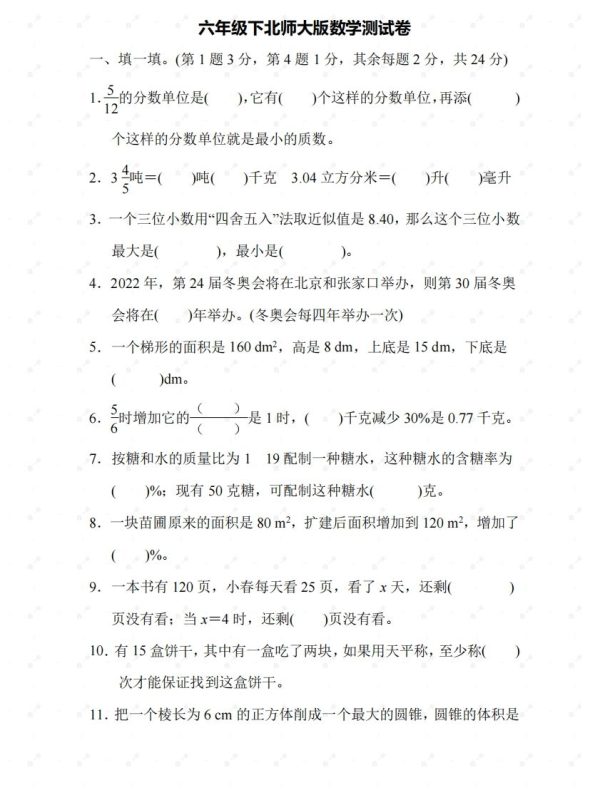 北师大六年级数学下册期末检测⑤卷及答案-咖脉互联