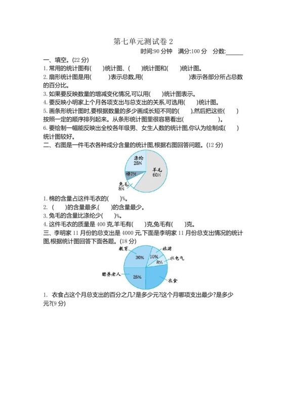 五下(54制)青岛版数学第七单元检测-2-咖脉互联