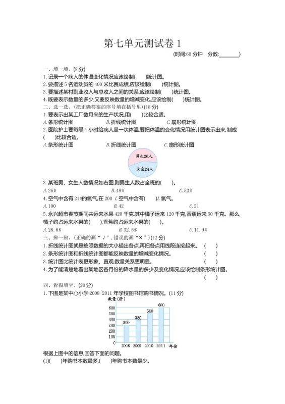 五下(54制)青岛版数学第七单元检测-1-咖脉互联
