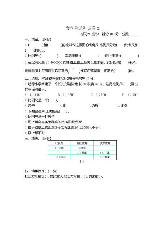 五下(54制)青岛版数学第六单元检测-2-咖脉互联
