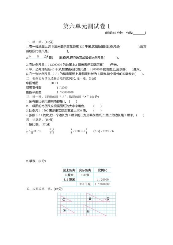 五下(54制)青岛版数学第六单元检测-1-咖脉互联