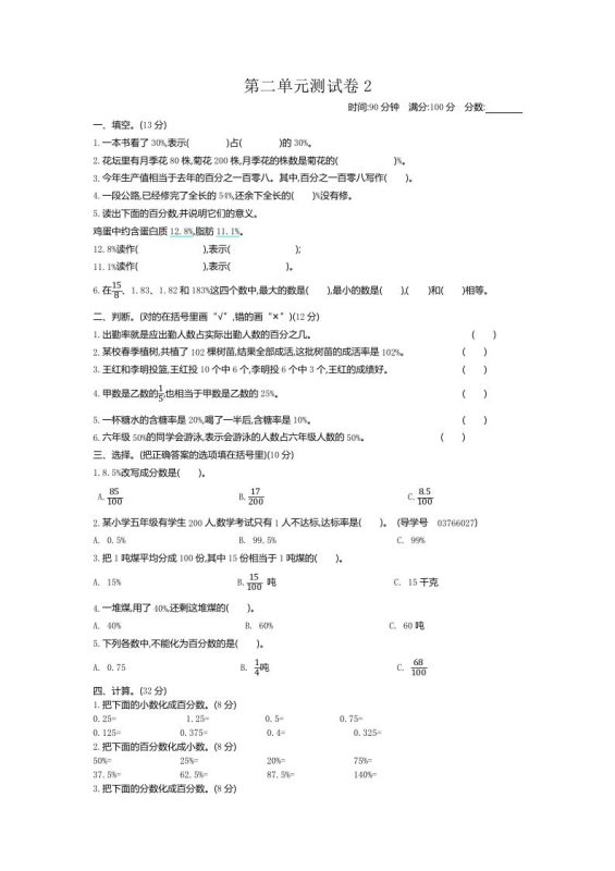 五下(54制)青岛版数学第二单元检测-2-咖脉互联