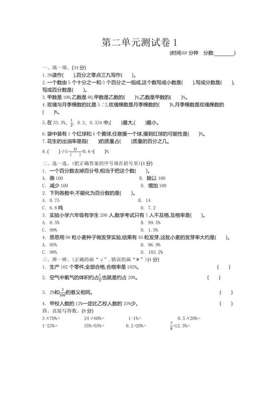 五下(54制)青岛版数学第二单元检测-1-咖脉互联
