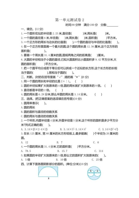 五下(54制)青岛版数学第一单元检测-2-咖脉互联