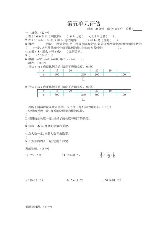 五下(54制)青岛版数学第五单元检测-2-咖脉互联