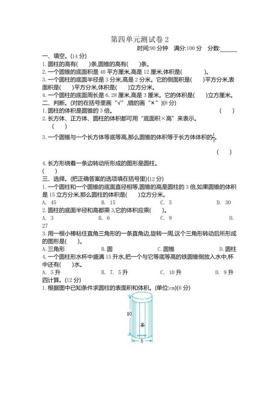 五下(54制)青岛版数学第四单元检测-2-咖脉互联