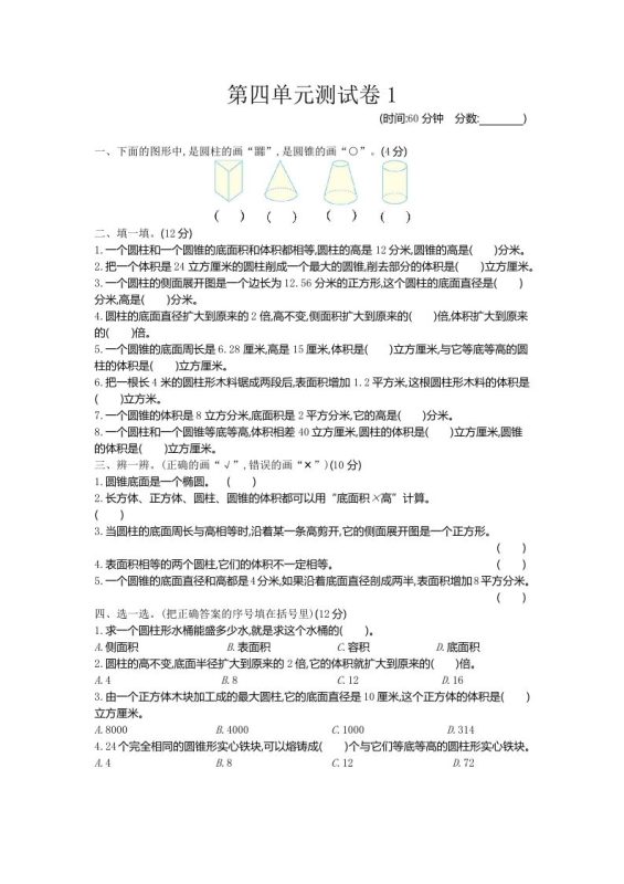 五下(54制)青岛版数学第四单元检测-1-咖脉互联
