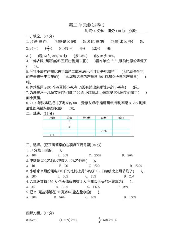 五下(54制)青岛版数学第三单元检测-2-咖脉互联