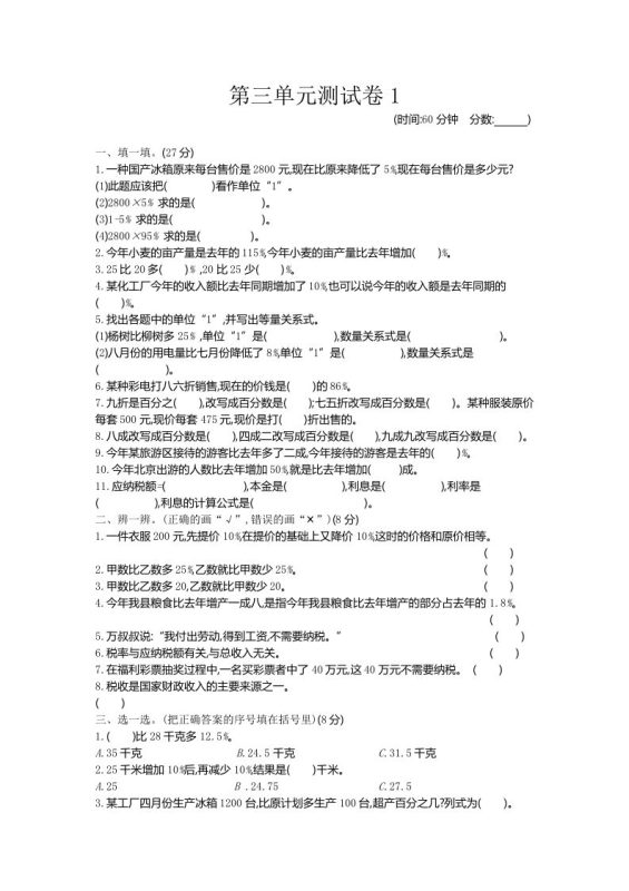 五下(54制)青岛版数学第三单元检测-1-咖脉互联