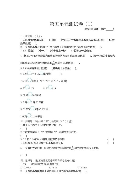 四下青岛版63数学第五单元测试卷-1-咖脉互联