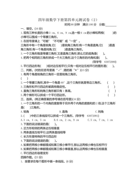 四下青岛版63数学第四单元测试卷-2-咖脉互联