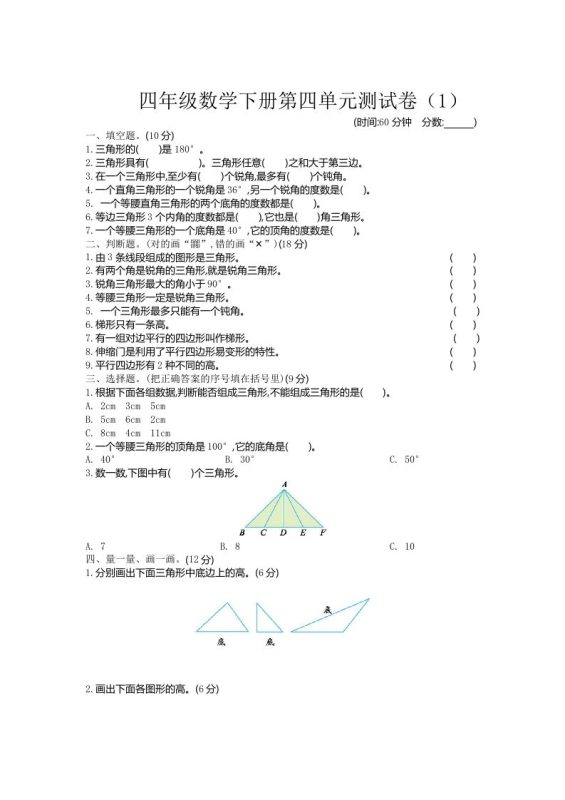 四下青岛版63数学第四单元测试卷-1-咖脉互联