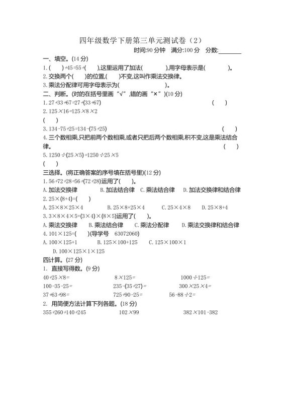 四下青岛版63数学第三单元测试卷-2-咖脉互联