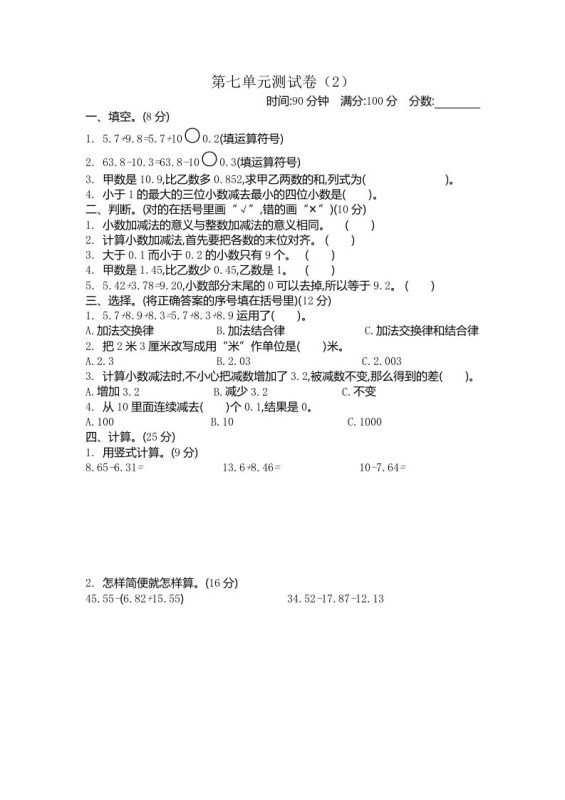 四下青岛版63数学第七单元测试卷-2-咖脉互联
