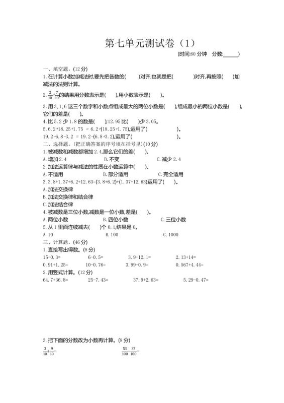 四下青岛版63数学第七单元测试卷-1-咖脉互联