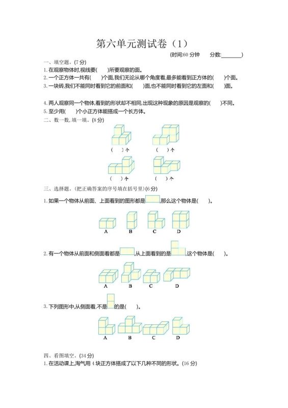 四下青岛版63数学第六单元检测-1-咖脉互联
