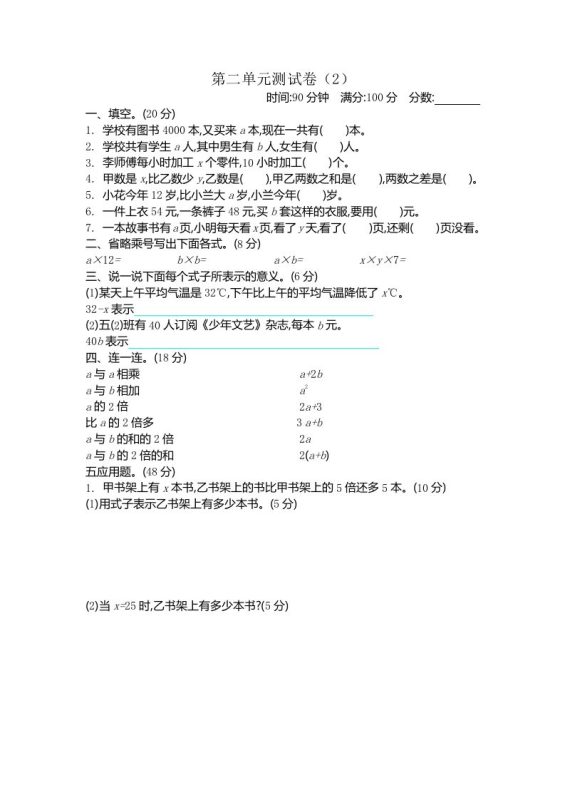 四下青岛版63数学第二单元检测卷-2-咖脉互联